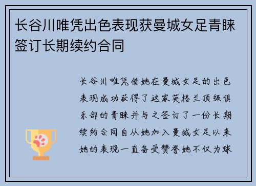 长谷川唯凭出色表现获曼城女足青睐签订长期续约合同
