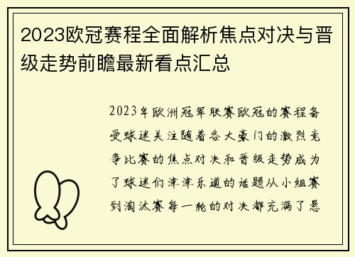 2023欧冠赛程全面解析焦点对决与晋级走势前瞻最新看点汇总