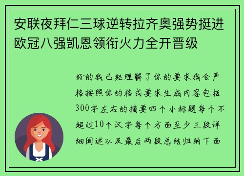 安联夜拜仁三球逆转拉齐奥强势挺进欧冠八强凯恩领衔火力全开晋级