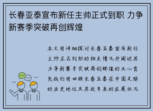 长春亚泰宣布新任主帅正式到职 力争新赛季突破再创辉煌